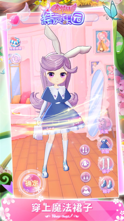 小花仙精靈樂(lè)園官方版