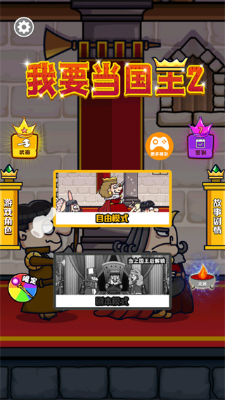 我要當(dāng)國(guó)王2