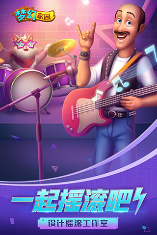 夢(mèng)幻家園中文破解版