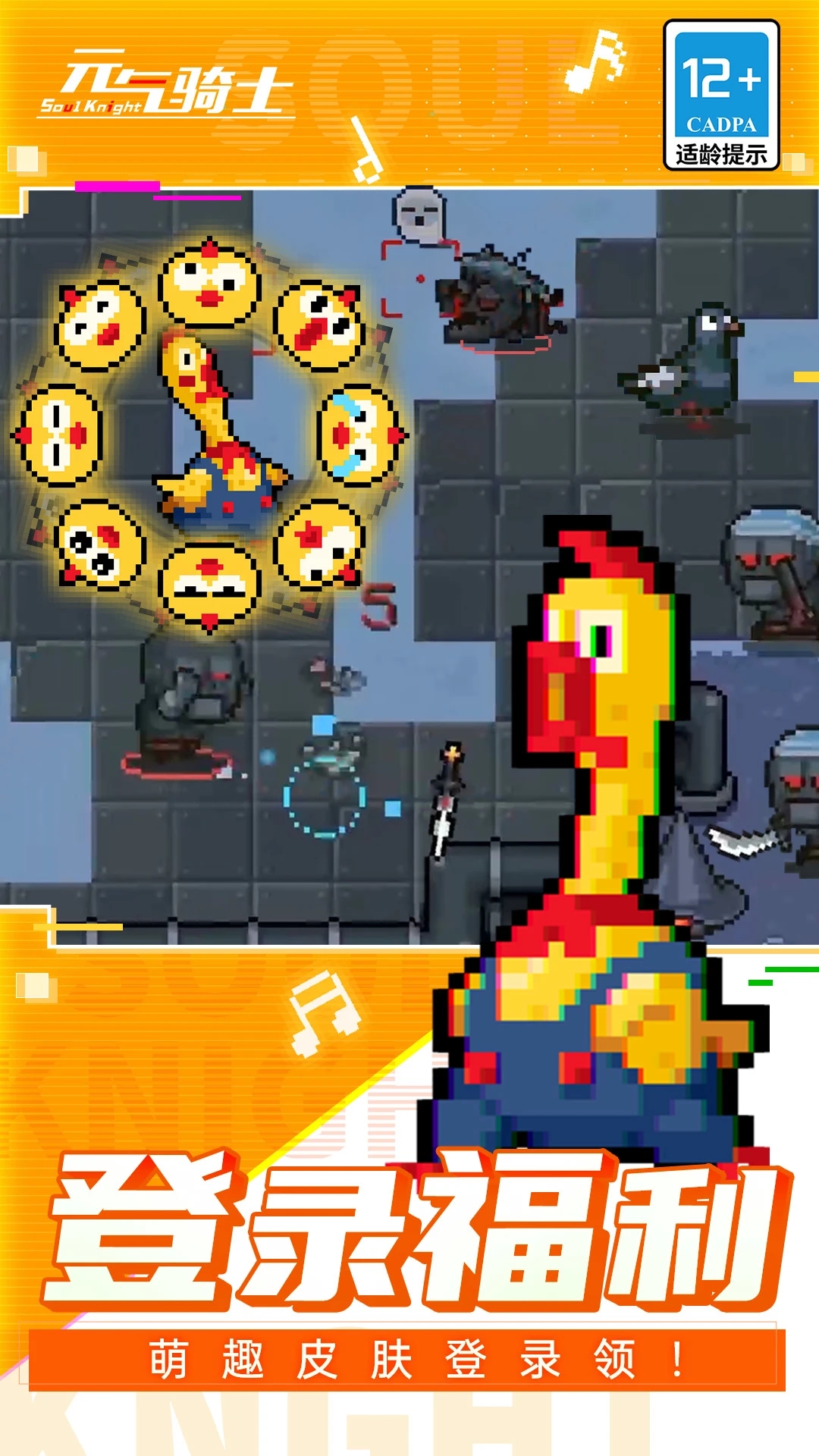 元氣騎士2023最新內(nèi)購版