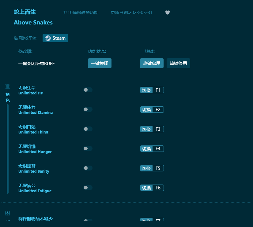 蛇上而生十項修改器 v2023最新版