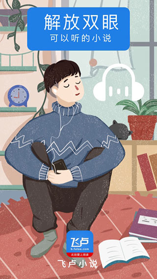 飛盧小說網(wǎng)手機版VIP破解版