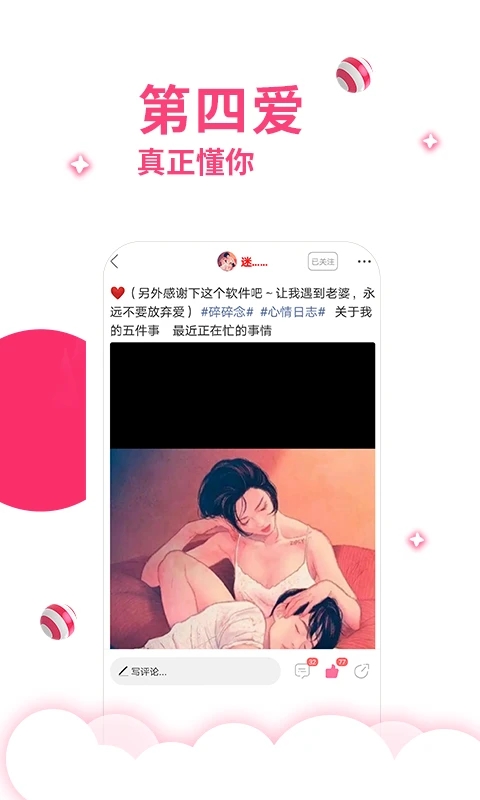 第四愛(ài)戀愛(ài)交友