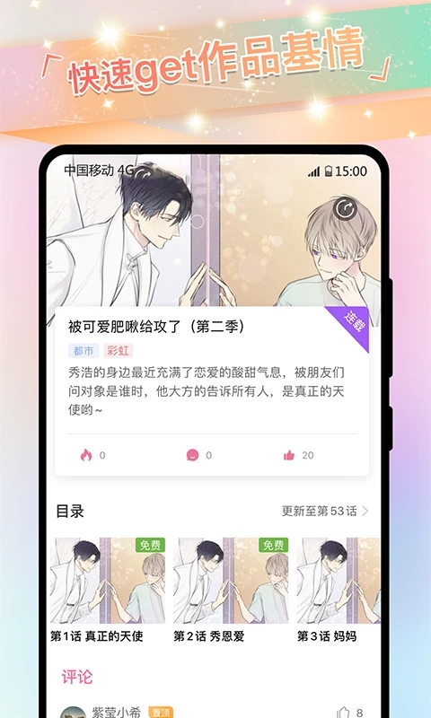 可樂(lè)漫畫(huà)閱讀APP