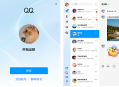QQ體驗(yàn)版有什么不一樣？QQ體驗(yàn)版介紹和使用體驗(yàn)！