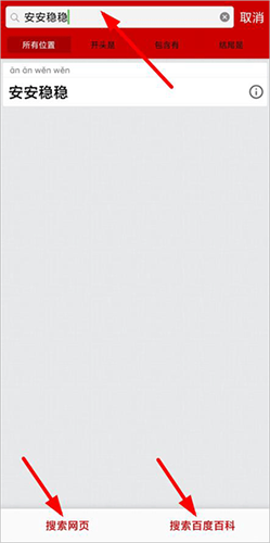 成語詞典app最新版本使用指南3