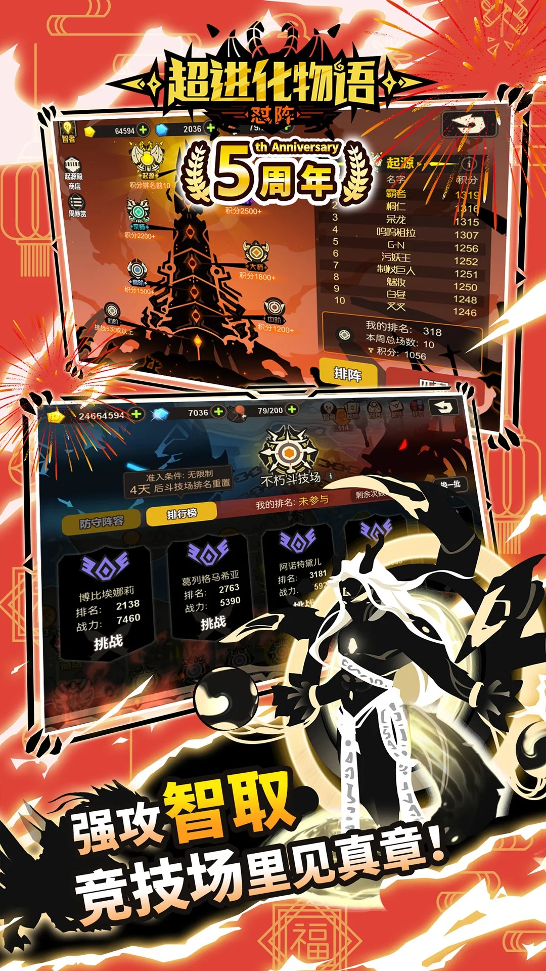 超進化物語破解版