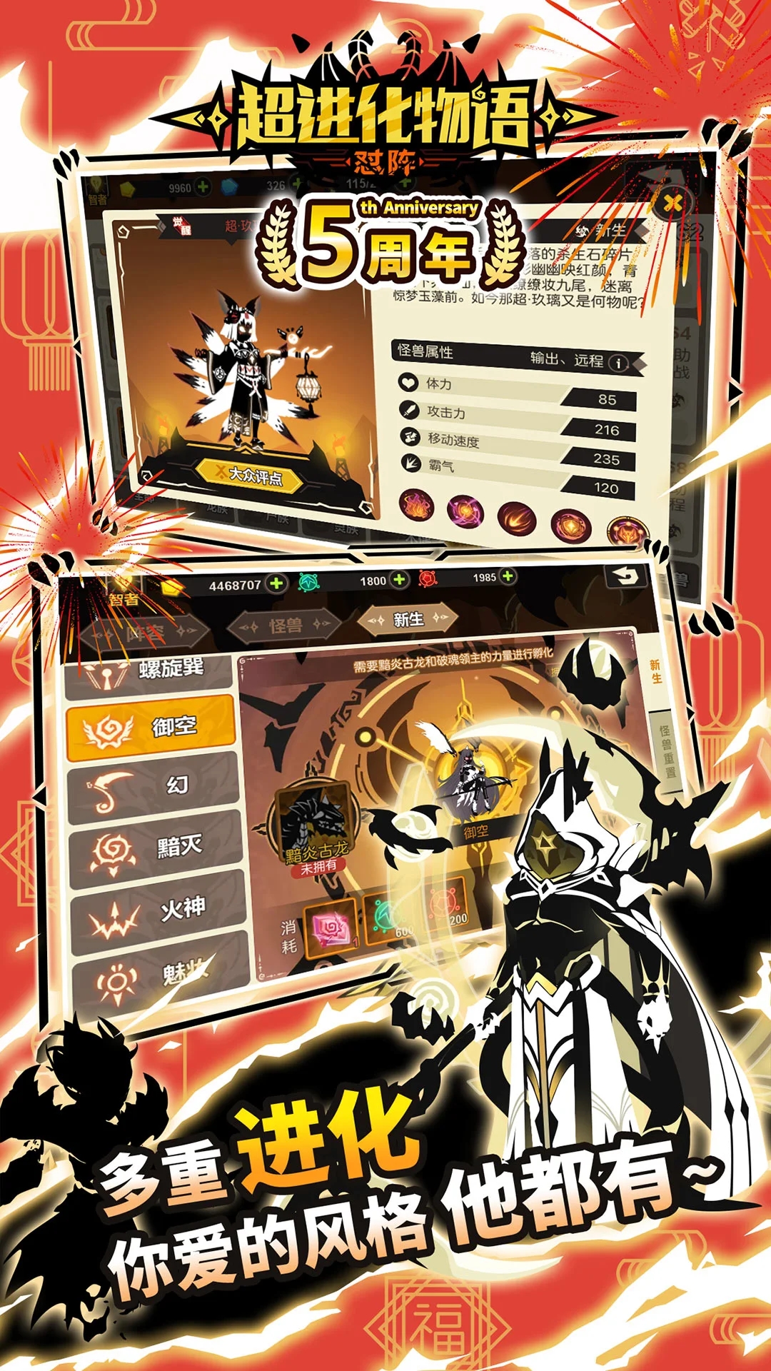 超進化物語破解版