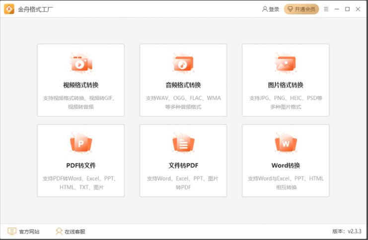 金舟格式工廠免費(fèi)版