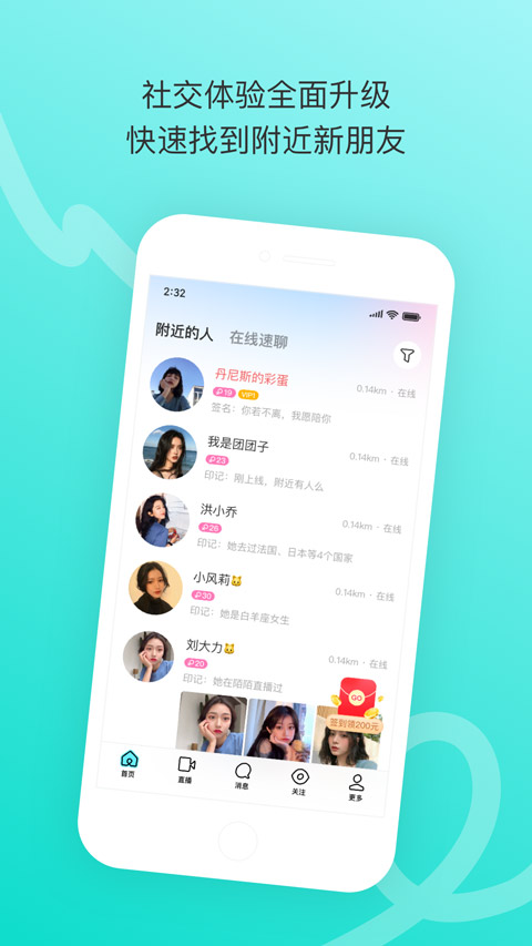 陌陌極速版2023最新版本