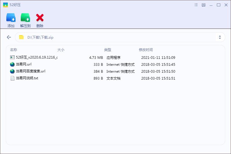 52好壓pc版 52好壓電腦版