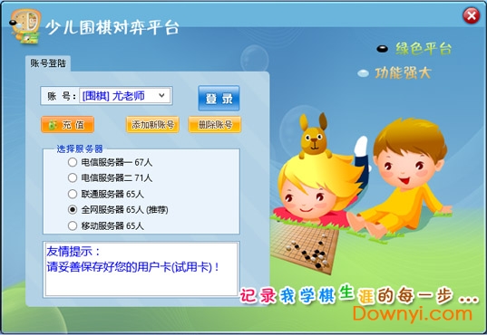 新博圍棋(少兒圍棋教學(xué)對(duì)弈平臺(tái)) 新博圍棋對(duì)弈平臺(tái)