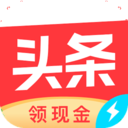 今日頭條極速版手機版