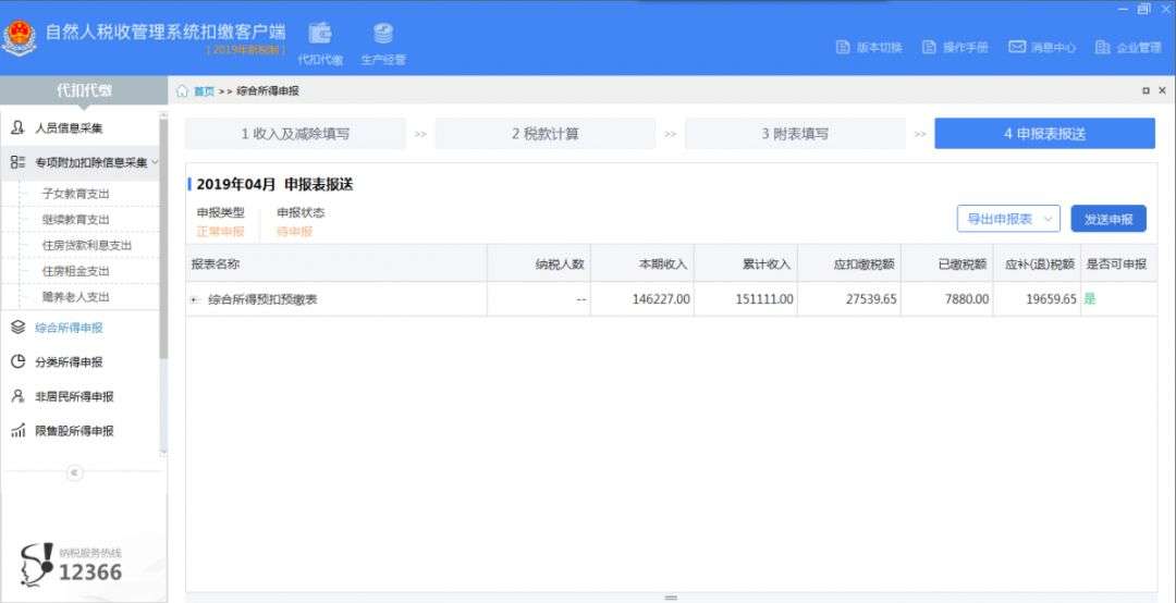 自然人代扣代繳客戶端操作手冊（自然人電子稅務(wù)局扣繳客戶端操作指引）