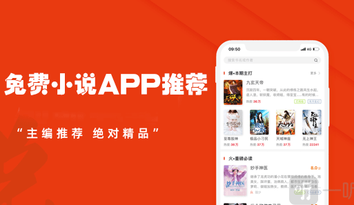 免費(fèi)看小說(shuō)APP下載_免費(fèi)小說(shuō)APP推薦[十款精品]