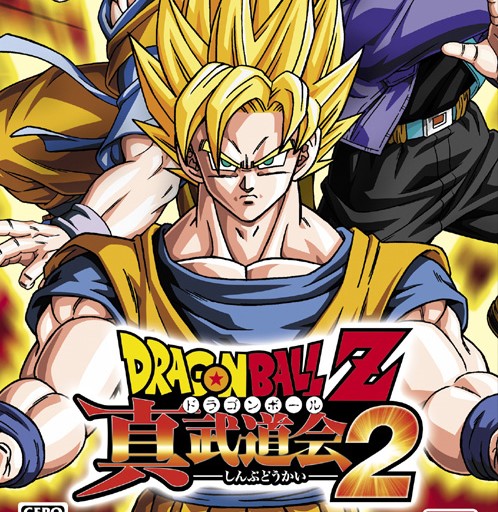 龍珠z真武道會2