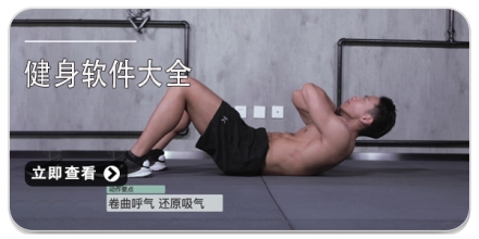 免費(fèi)健身APP排行版_手機(jī)健身軟件推薦_健身必備APP大全_好用的健身APP下載