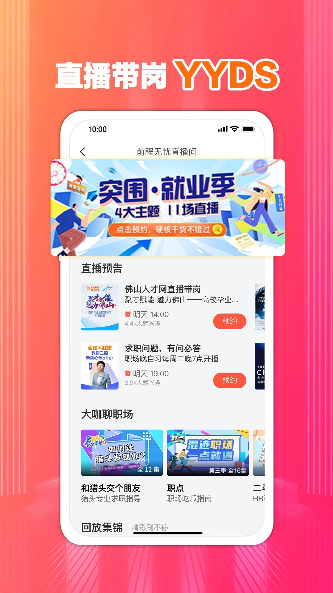 前程無(wú)憂51Job手機(jī)版