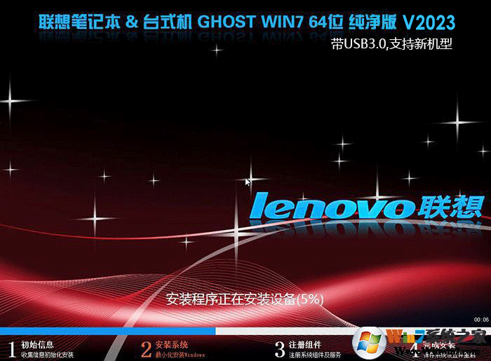 聯(lián)想新機(jī)型Win7 64位旗艦純凈版(帶USB3.0,支持Win10改Win7)v2019.12