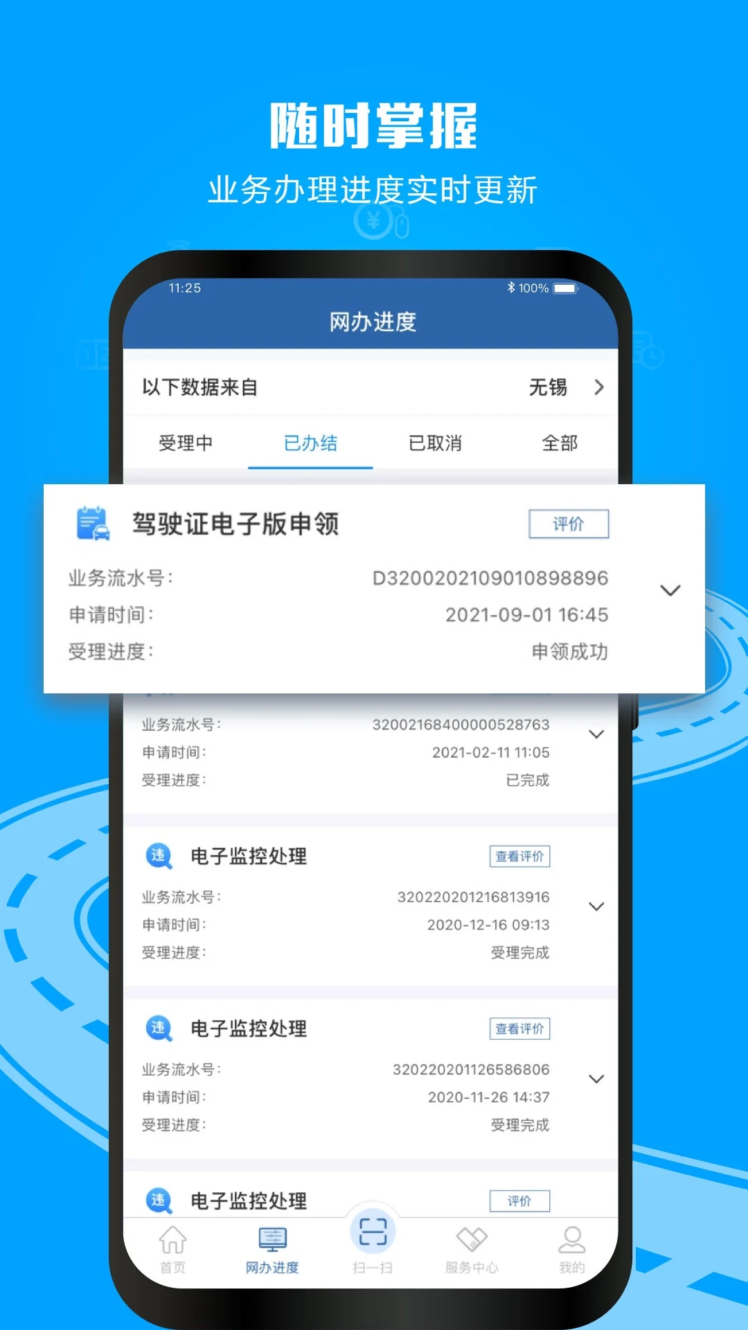交管12123成績查詢APP