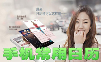 手機(jī)日歷軟件合集_日歷APP下載安裝_手機(jī)日歷APP推薦