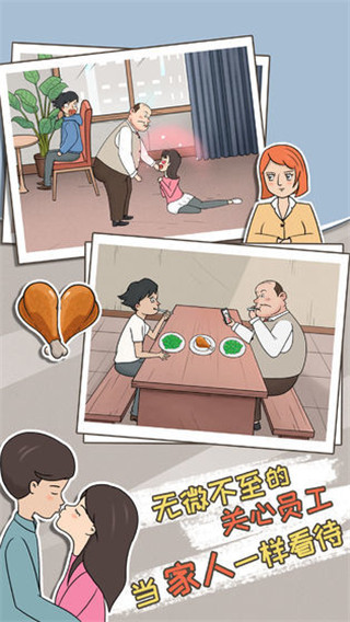 中國式老板破解版