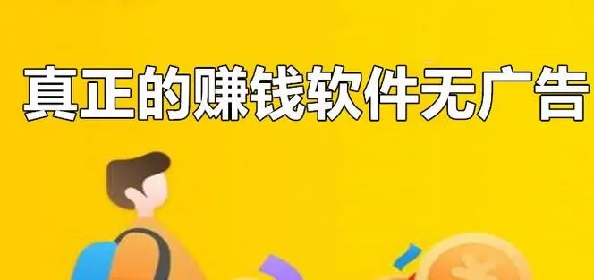 手機賺錢軟件排行_賺錢軟件哪個賺錢多又快_賺錢軟件下載