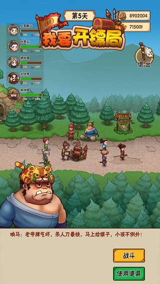 我要開鏢局破解版