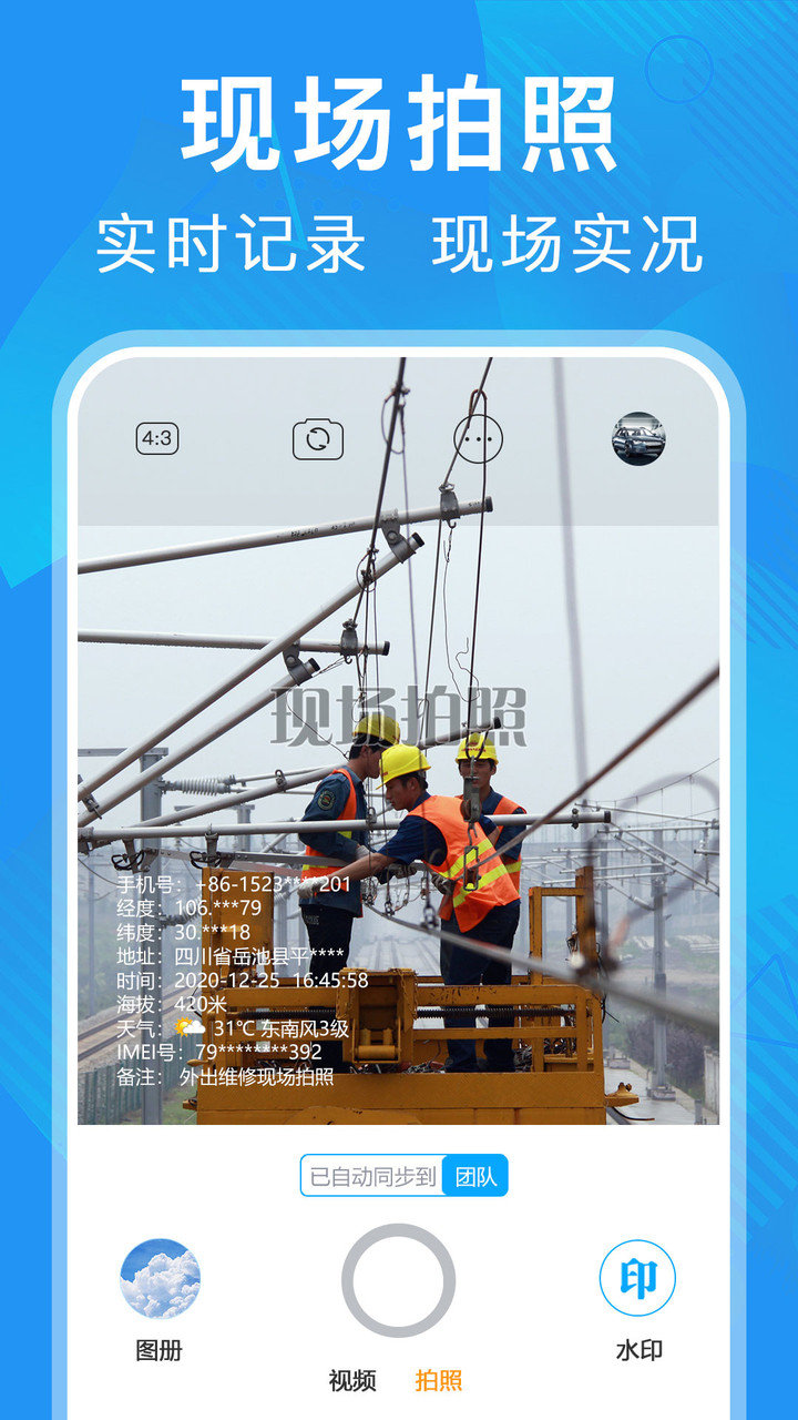 元道經(jīng)緯相機最新版