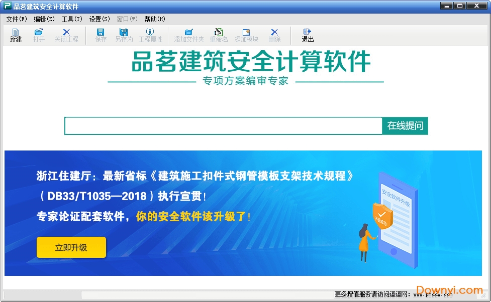 品茗建筑安全計(jì)算軟件2019最新修改版 品茗安全計(jì)算2019修改軟件