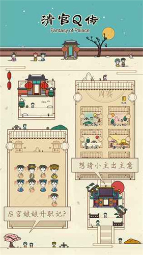 清宮q傳破解版無(wú)限元寶最新版