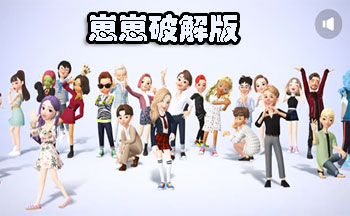 崽崽zepeto下載_崽崽zepeto中文版_崽崽zepeto無限金幣_崽崽破解版