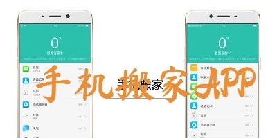 手機搬家軟件_oppo手機搬家_手機搬家大師_手機一鍵搬家