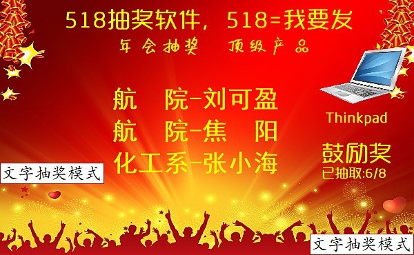 518抽獎(jiǎng)軟件電腦版