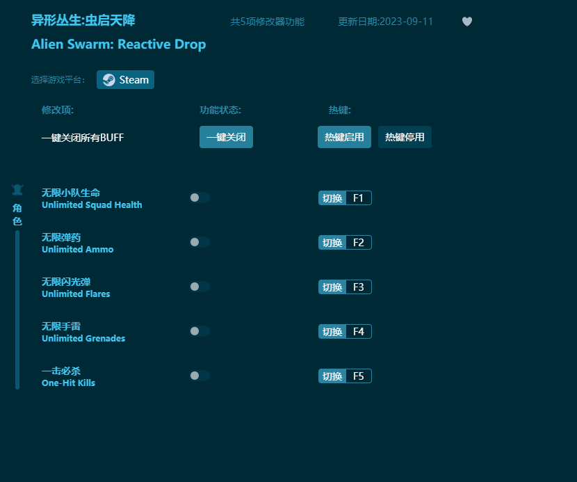 異形叢生蟲啟天降五項修改器 v2023最新版