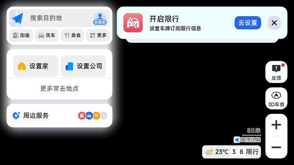高德地圖車機(jī)版APP
