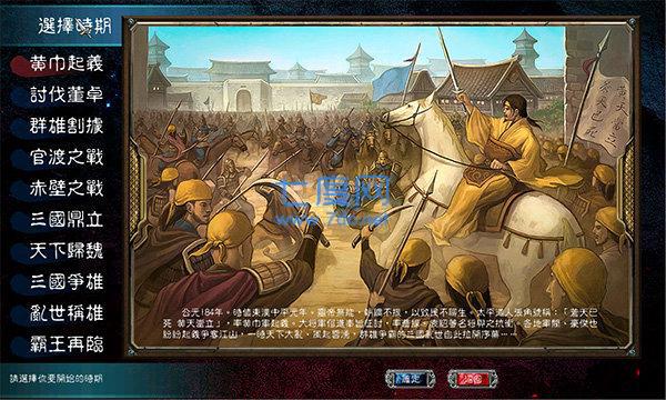 三國群英傳7簡體中文版單機版