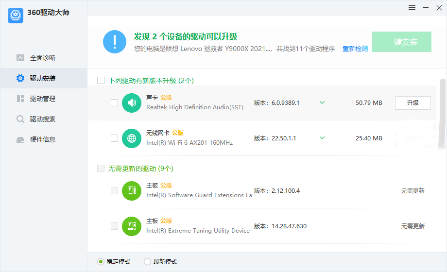 360驅(qū)動大師綠色便攜版