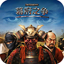 幕府之爭上兵伐謀