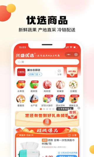 興盛優(yōu)選app