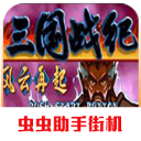 三國戰(zhàn)紀風云再起破解版