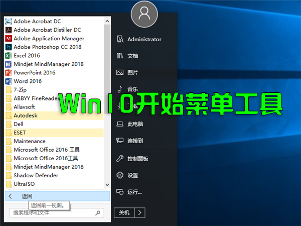 Win10開(kāi)始菜單工具_(dá)Win11開(kāi)始菜單工具_(dá)Win10/Win11開(kāi)始菜單增強(qiáng)工具大全