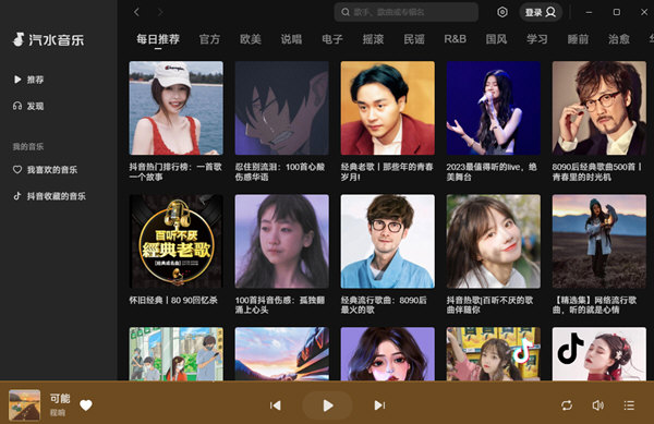 汽水音樂(lè)PC版綠色便攜版