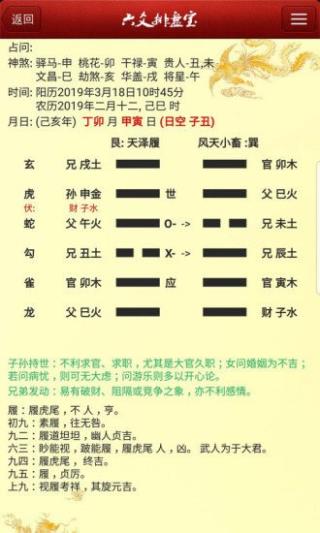 六爻排盤(pán)寶官方免費(fèi)下載