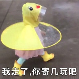 再見(jiàn)我走了表情包最新正版