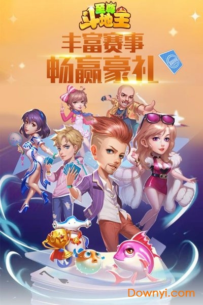 至尊斗地主手機版