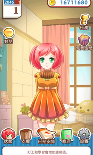 愛養(yǎng)成破解版無限金幣