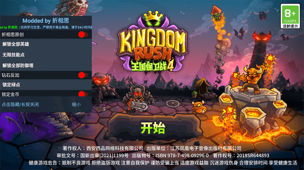 王國(guó)保衛(wèi)戰(zhàn)4游戲下載