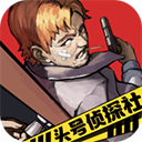 頭號偵探社中文版