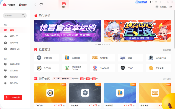 刀鋒互娛刀鋒上號器